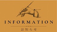 お知らせ