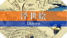 浮世絵販売目録