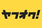 ヤフオク